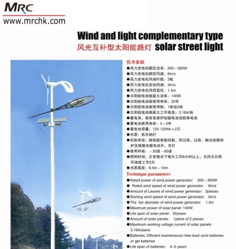 MRC catalogue for solar aluminum lighting poles